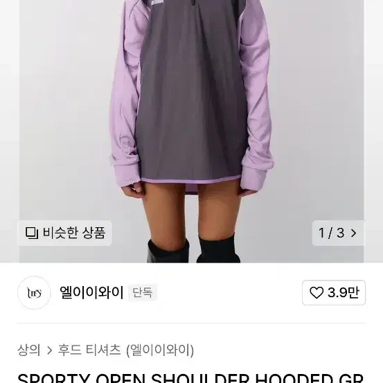 엘이이와이 SPORTY OPEN SHOULDER HOODED GRAY