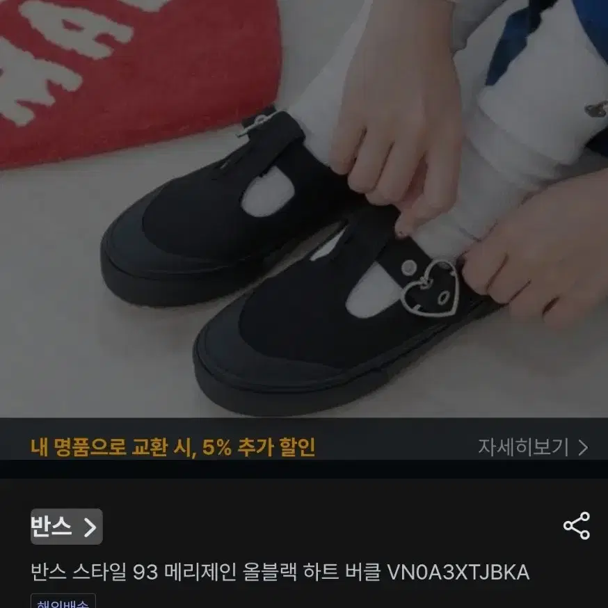 (거의새거)반스(VANS) 반스 스타일 "하트" 메리제인 스니커즈