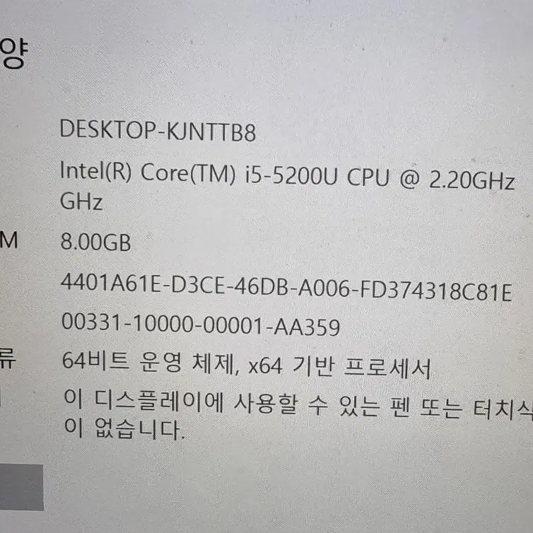 삼성노트북 i5 5200U 8G SSD 256G