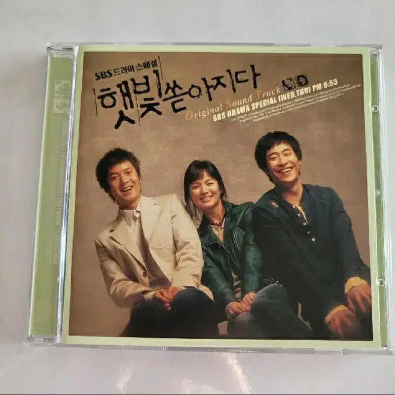 햇빛쏟아지다 ost cd