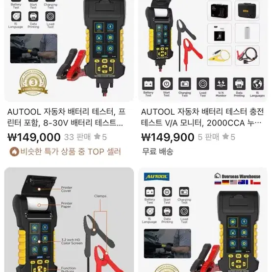 AUTOOL 자동차 배터리테스터기 BT880 풀구성품