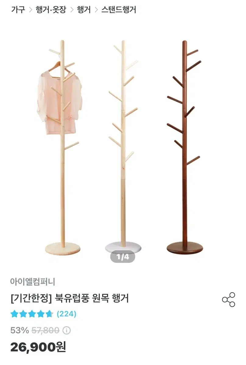 오늘의 집 북유럽풍 옷걸이