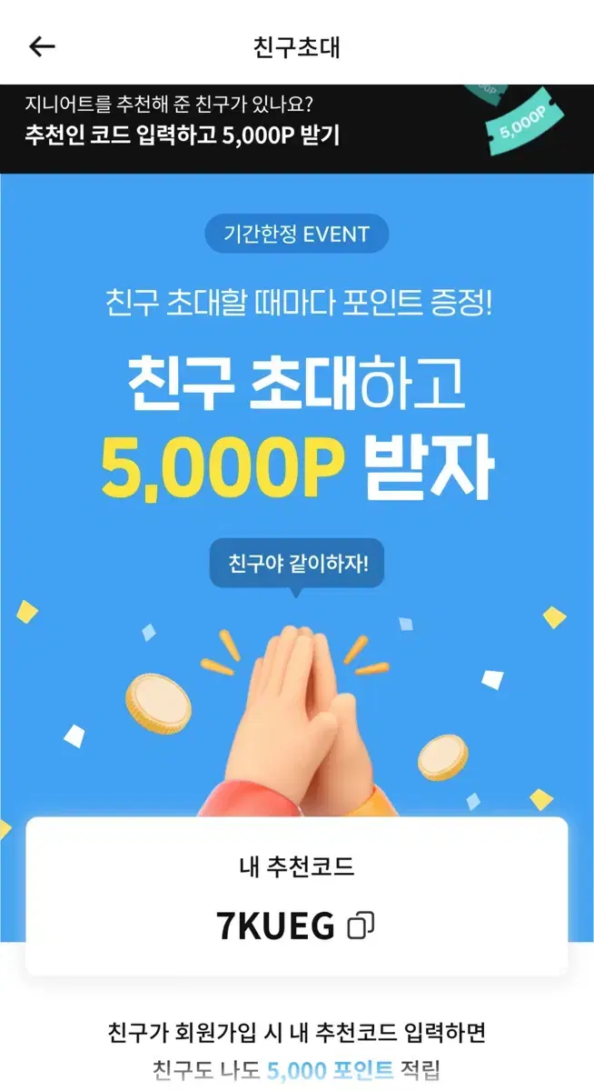 친구초대로 5000p 받고 공짜로 커피마시자!