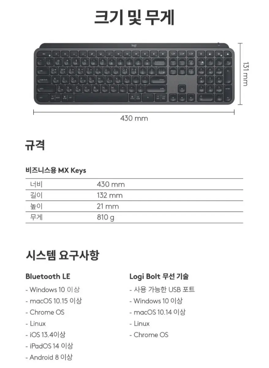 로지텍 MX Keys 키보드