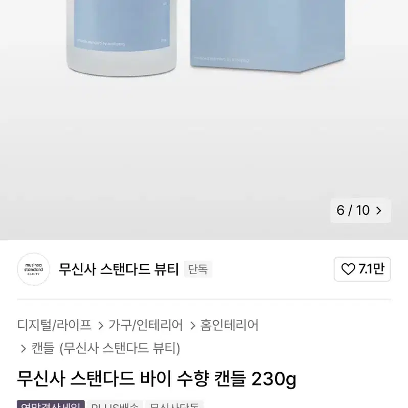 (미개봉새상품)무신사 스탠다드 바이 수향 캔들 230g