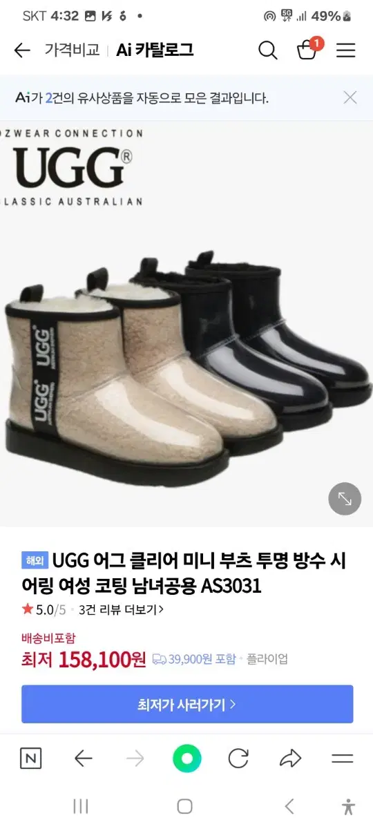 UGG 호주 어그 클리어 투명 부츠 36(235)