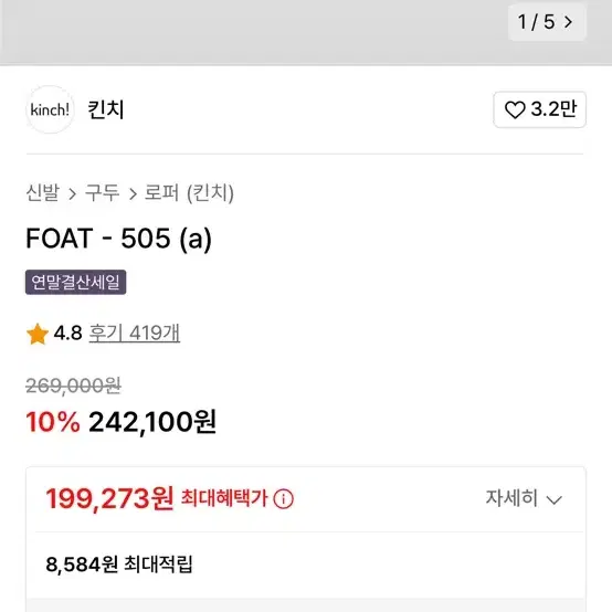 킨치 foat 505(a) 270