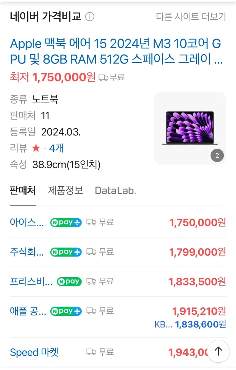 (미개봉 급처) 맥북에어 15인치 스그 8GB/512GB