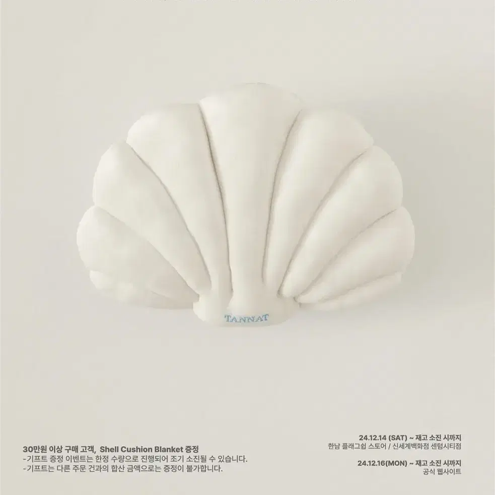 타낫 쿠션 담요 / 타낫 shell cushion blanket 기프트