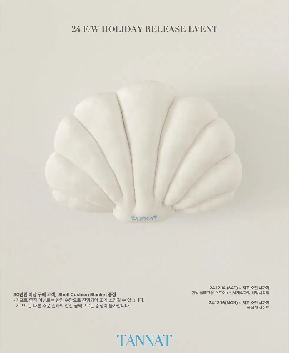 타낫 쿠션 담요 / 타낫 shell cushion blanket 기프트