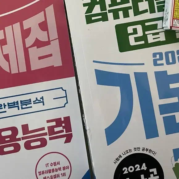 2024년 -2025년 컴활 필기,실기 문제지