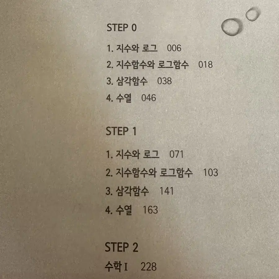 현우진 수분감 수1 수2 메가스터디