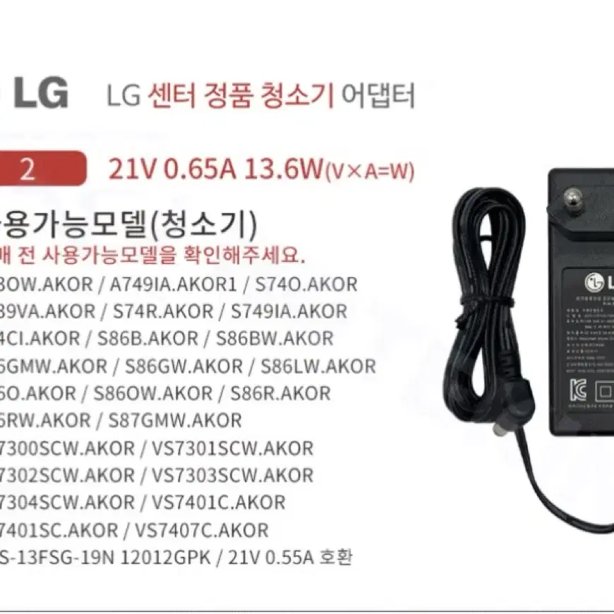 LG 코드제로 청소기 정품 어댑터