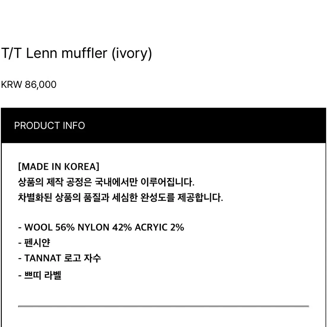 [타낫]lenn muffler 머플러 (택달린 새상품)