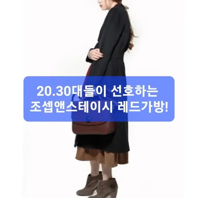 조셉앤스테이시 강민경 사첼백