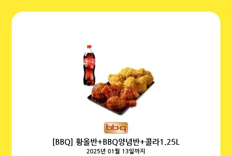 [BBQ] 황올반+BBQ양념반+콜라1.25L