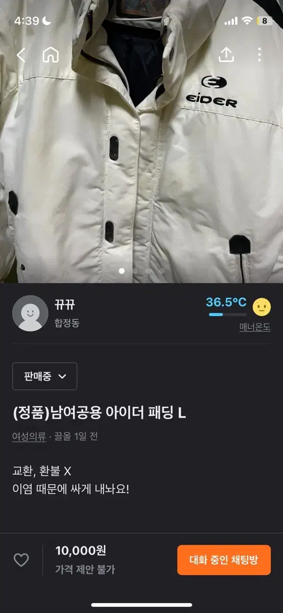 아이더 L 남여공용 패딩