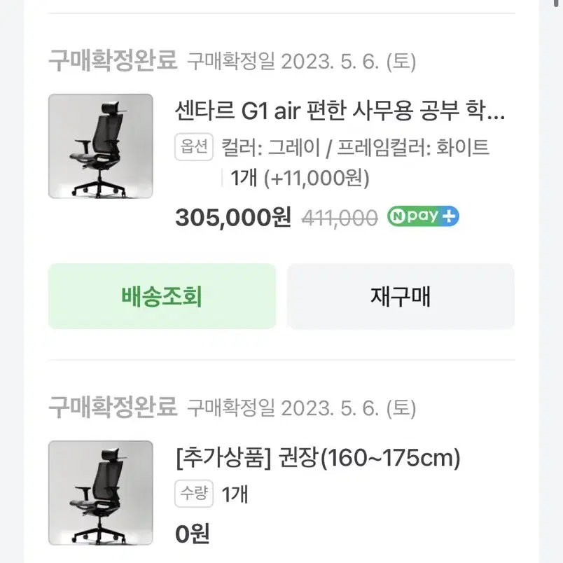 센타르 G1 air 사무용 게이밍 의자 판매합니다