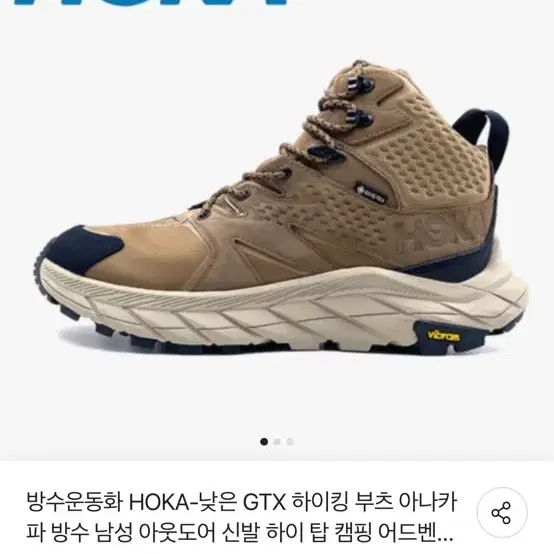 HOKA 호카 ANACAPA MID GTX-ORBC 255