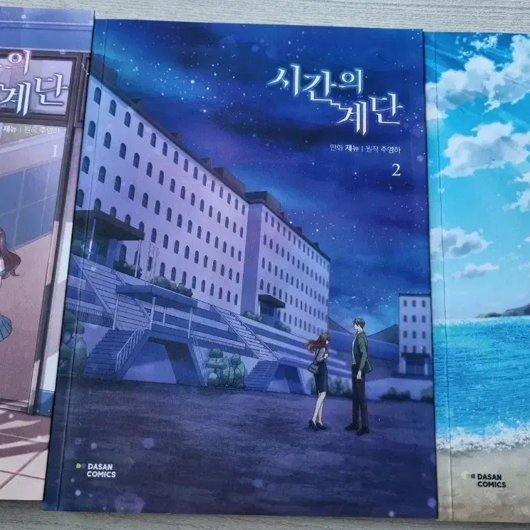 시간의 계단 1~3