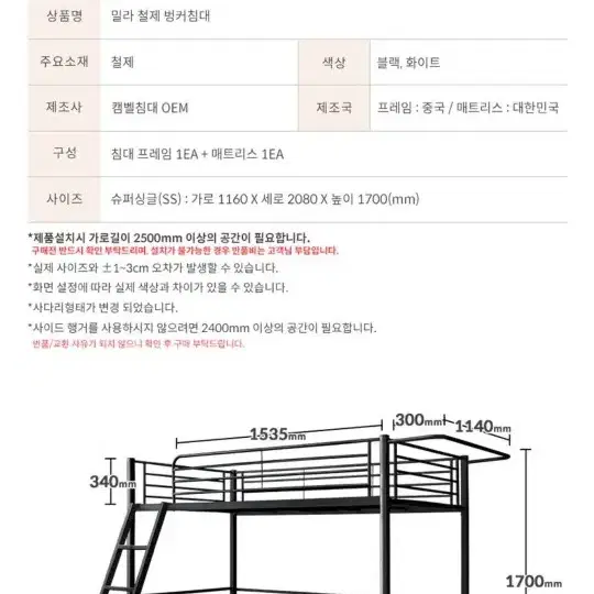 벙커침대(매트리스 있음, 치수는 사진에)