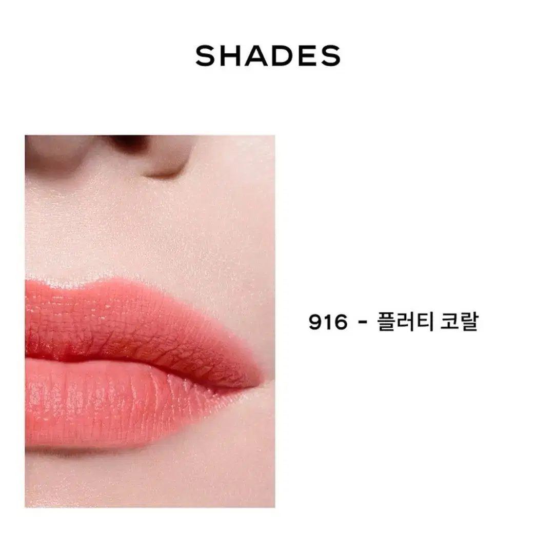 샤넬코코루즈밤 916 플러티코랄