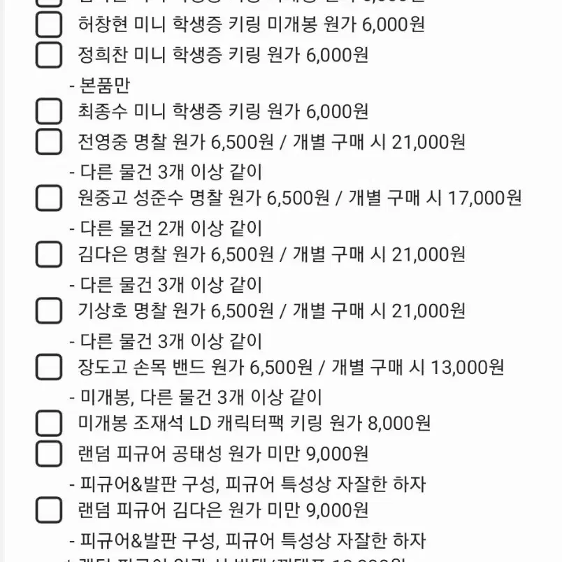 가비지타임 공식 굿즈 다량 양도합니다