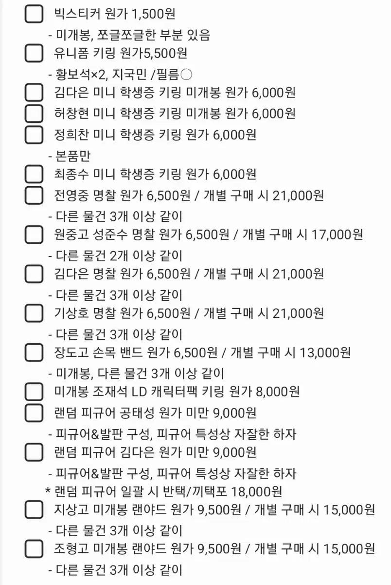 가비지타임 공식 굿즈 다량 양도합니다