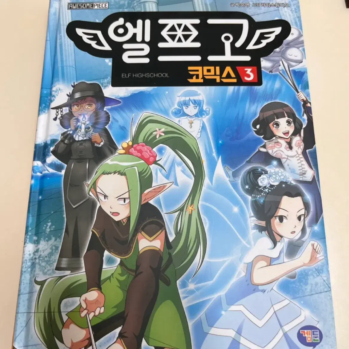 엘프고 코믹스 1 3권