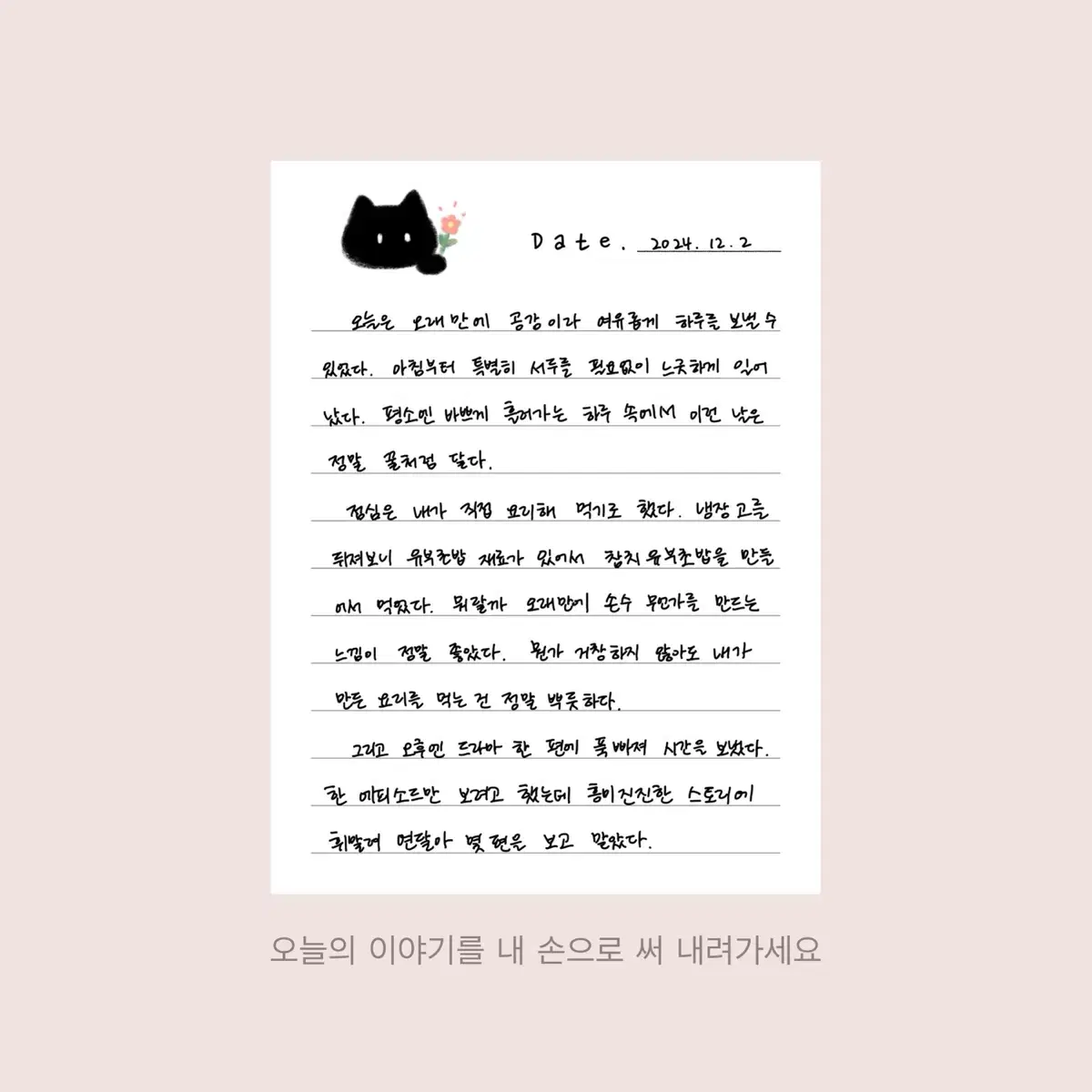 굿노트  고양이 일기장 속지 아이패드 노타빌리티