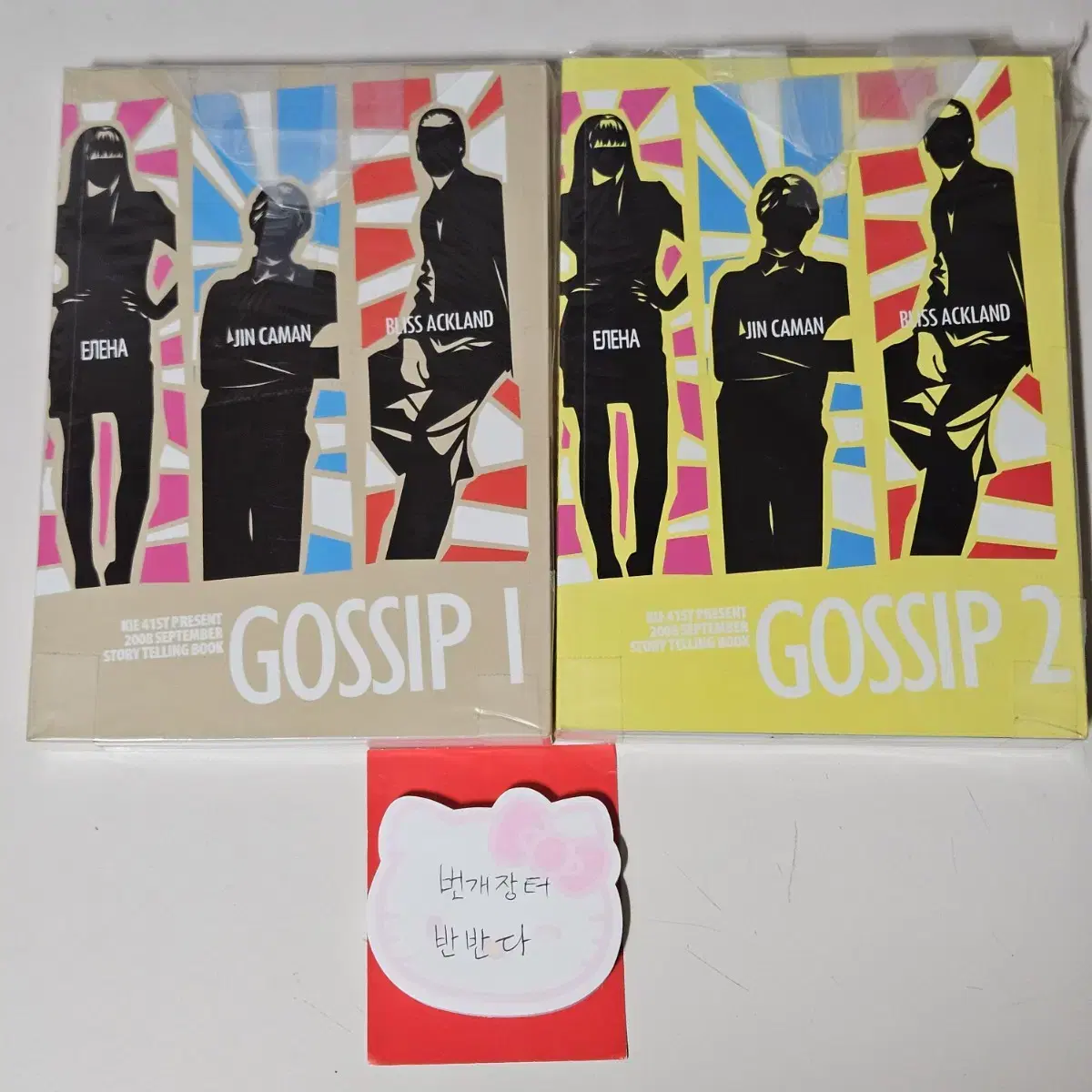 키에 가십 Gossip 1-2권