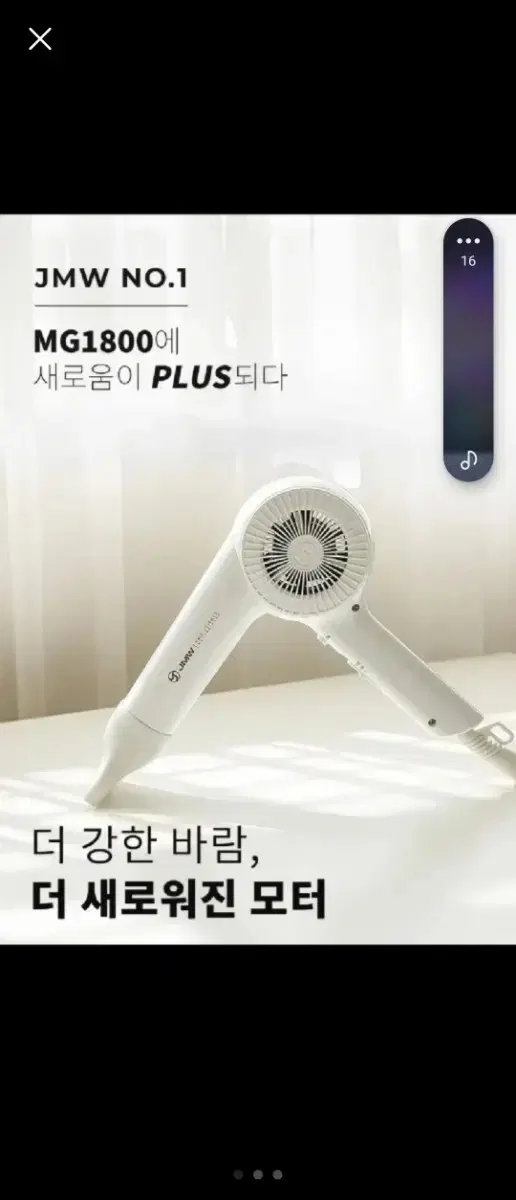 [새상품] JMW MG1800 PLUS BLDC 항공모터 드라이어 미개봉