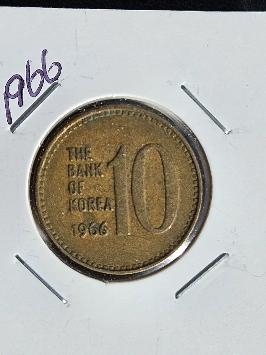 1966년 10원 상태좋은 사용제 50개