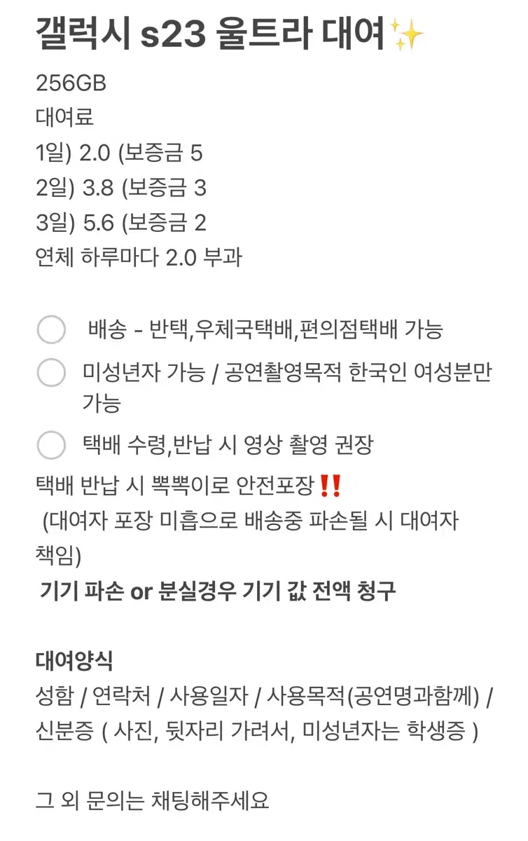 갤럭시 울트라 23 256GB 대여