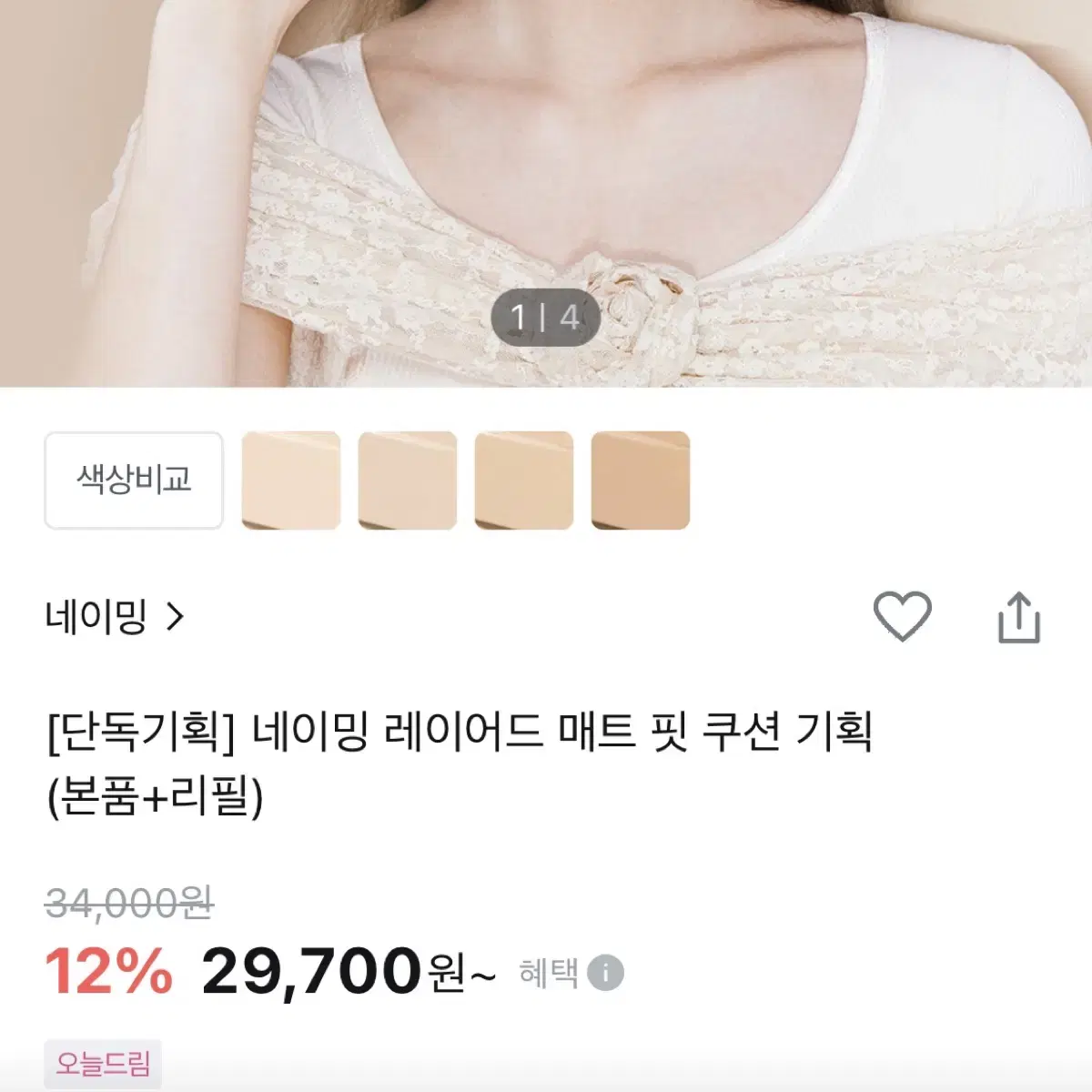 네이밍 레이어드 매트핏 쿠션 21Y 리필