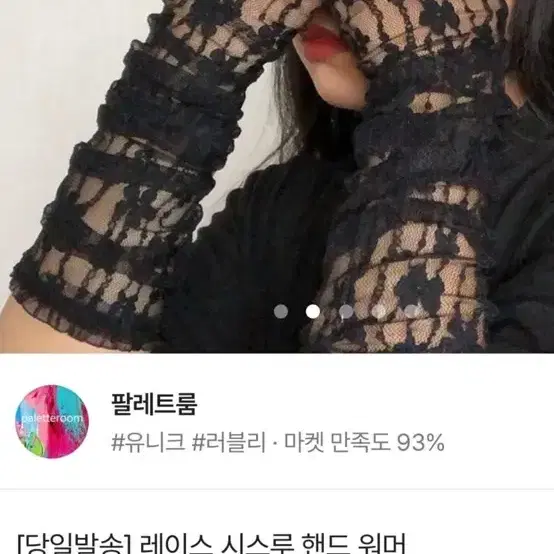 레이스 시스루 핸드워머