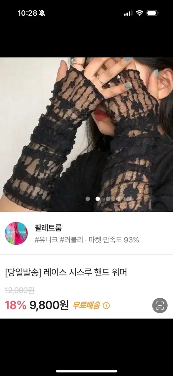 레이스 시스루 핸드워머