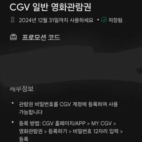 cgv 영화 티켓 코드