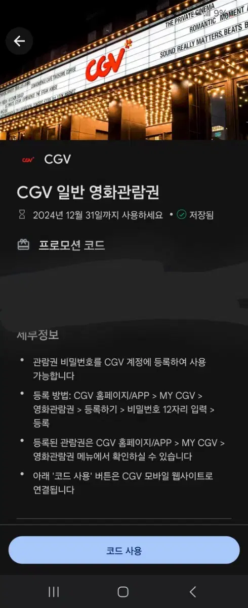 cgv 영화 티켓 코드