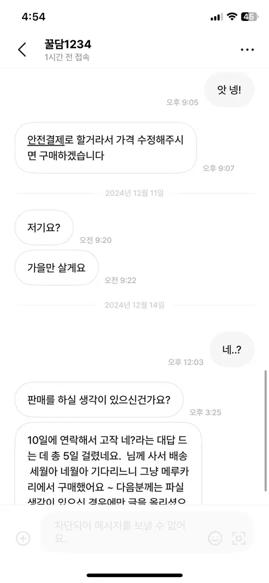 역대 최고 비매너 상점 박제