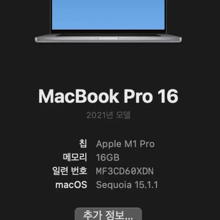 맥북프로 16 m1pro