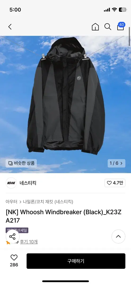 네스티킥 whoosh windbreaker 바람막이 M