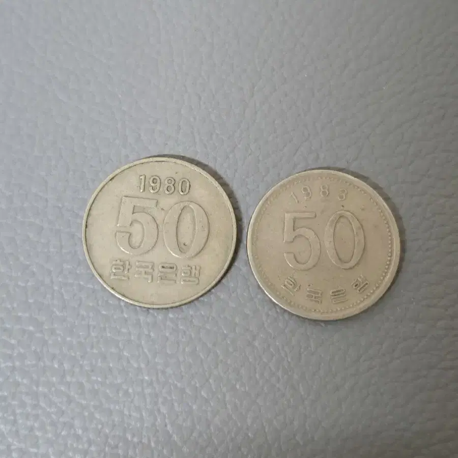 50원동전 80년83년