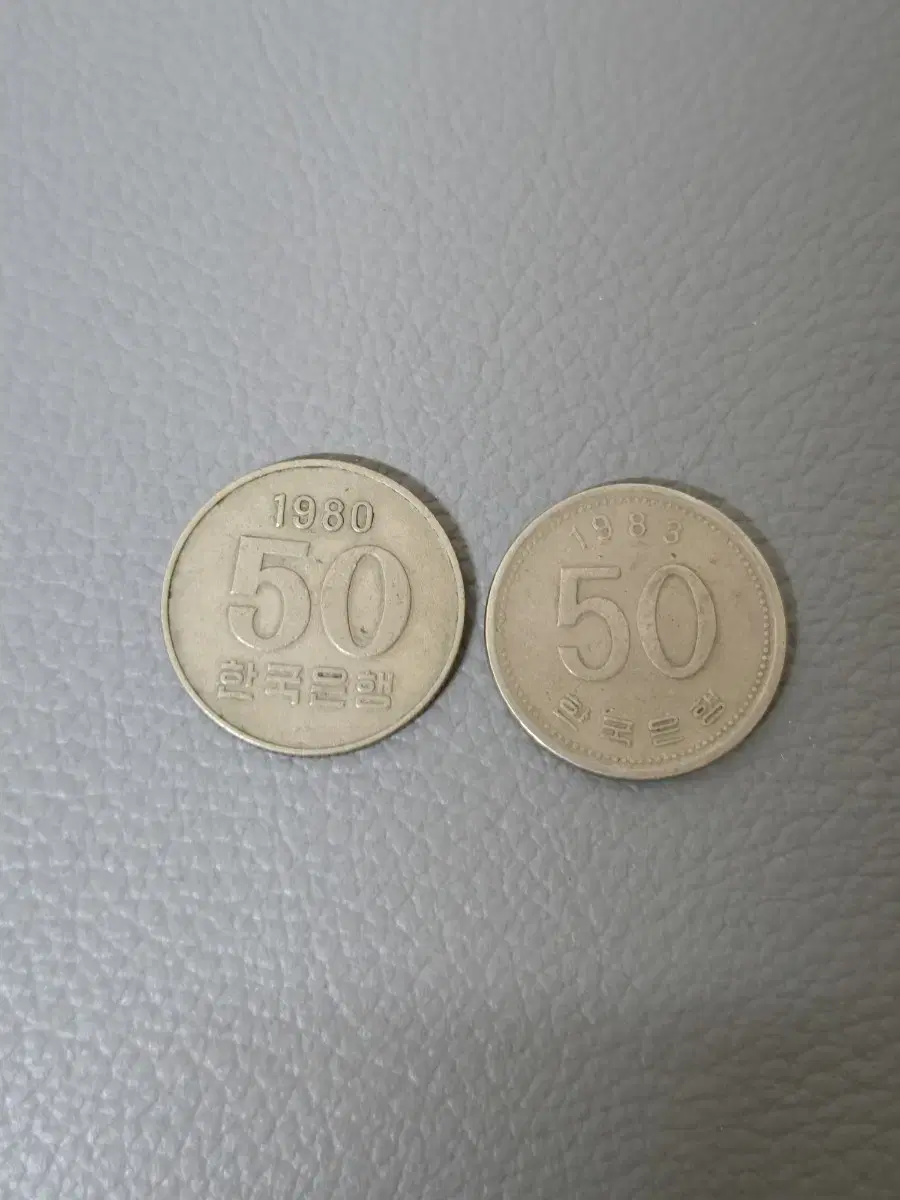 50원동전 80년83년