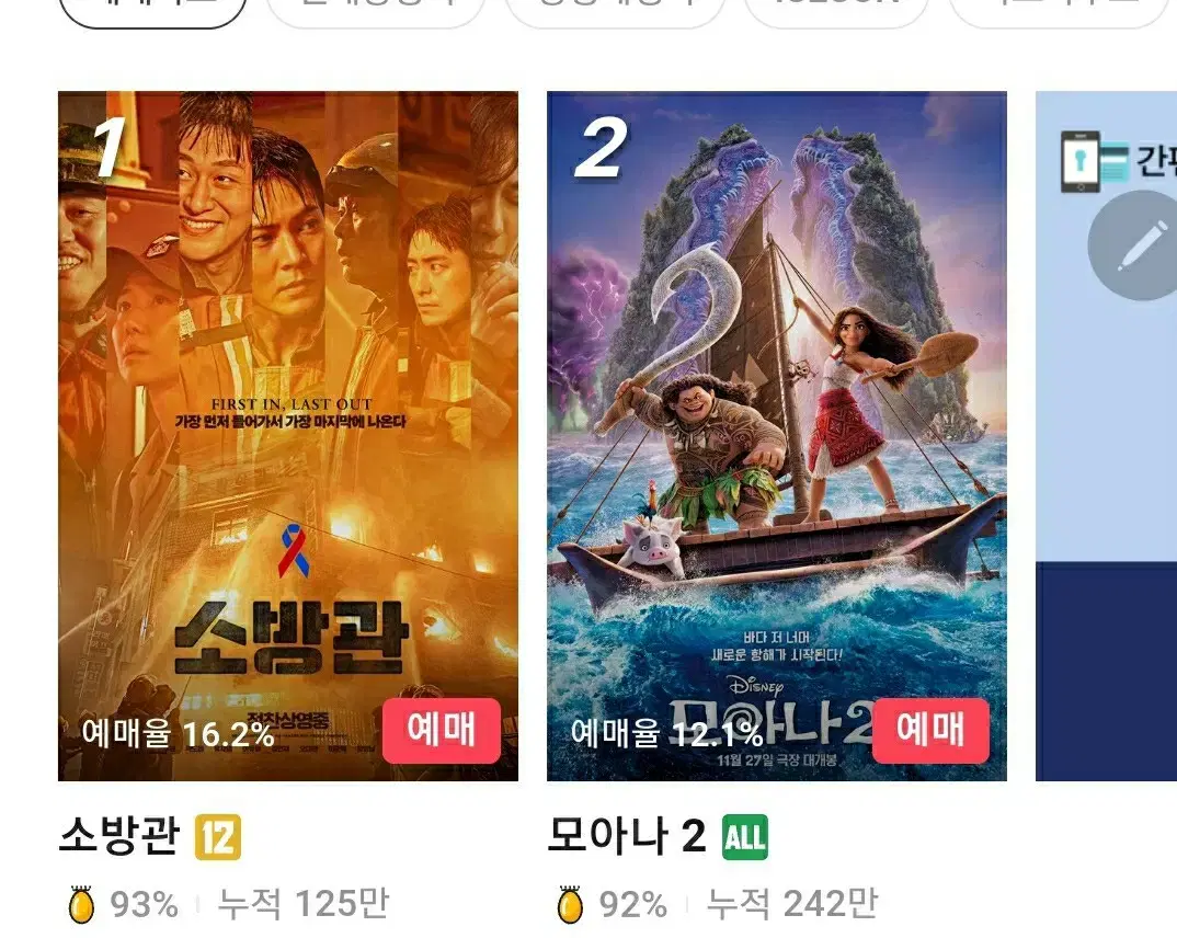 [ 당일바로]CGV 2인 예매