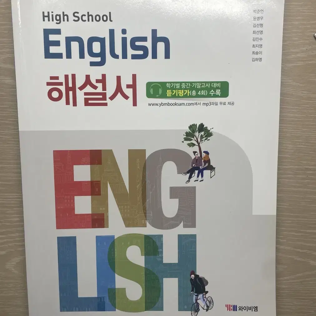 와아비엠 고1 영어 문제집