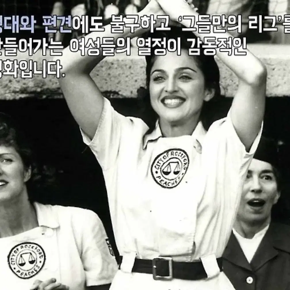 톰행크스 마돈나 실화 야구 영화 그들만의 리그 영화음악 카세트테이프