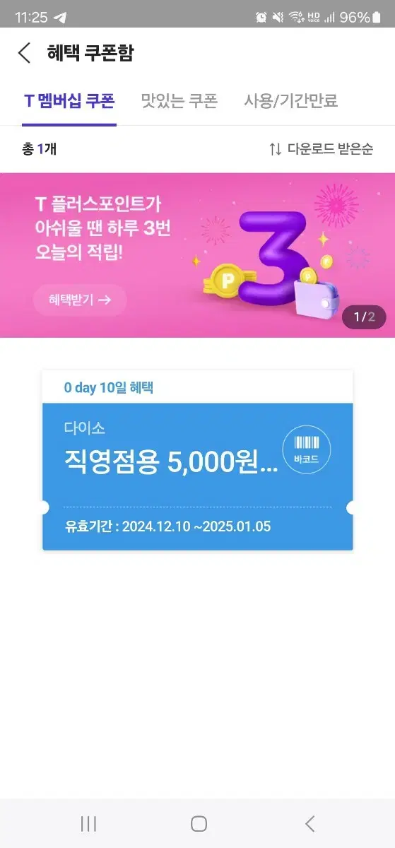 다이소 5000원 금액권(4500원)