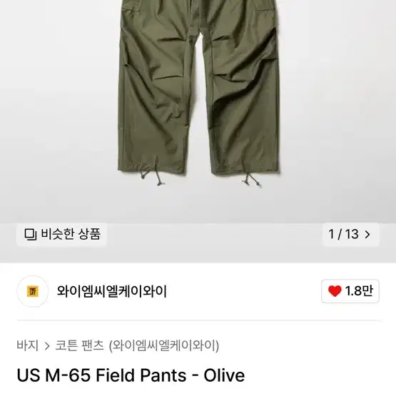 ymclky(와이엠씨엘케이와이) US M-65 Field Pants