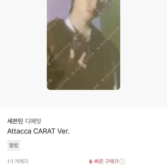 Attacca 디에잇 포카 팝니다!!!(일괄 12개)